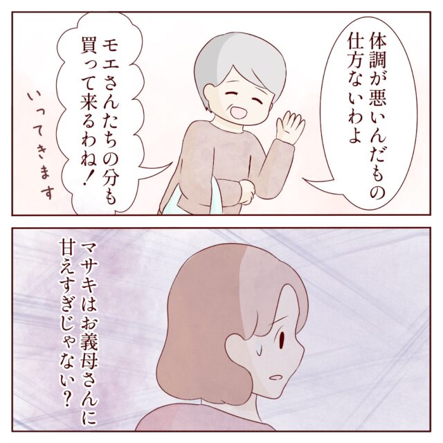 夫の我儘に笑顔で答える義母。体調が悪いと義母を呼ぶ夫［５－２］｜ママ広場マンガ