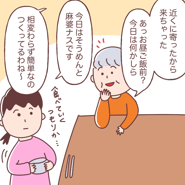 絶妙な時間に突然訪問する義母「お昼ご飯前？今日は何？」私、ますます義母に負けてません［１－１］｜ママ広場マンガ