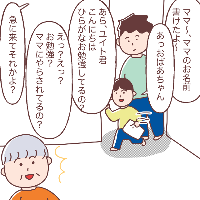 ひらがな書けた孫に「ママにやらされてるの？」私、ますます義母に負けてません［１－２］｜ママ広場マンガ