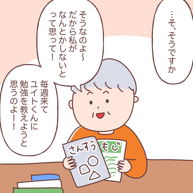 嫁に嫌味を言いつつ孫に毎週勉強を教えに来ると宣言する義母。私、ますます義母に負けてません［６－１］｜ママ広場マンガ