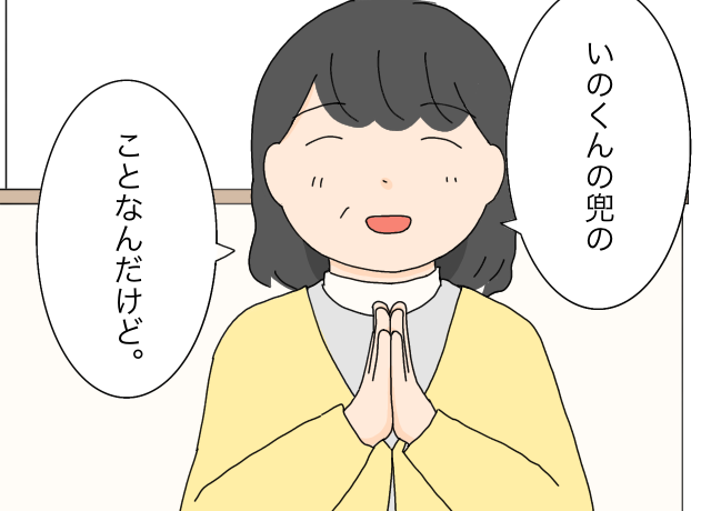 ［１］義父母訪問で嫌な予感「兜なんだけど・・」マンションなのに２ｍの鯉のぼり｜ママ広場マンガ