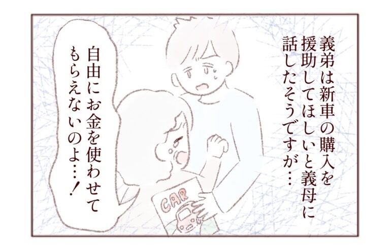 「車買うから援助して」年金暮らしの義母にせびる義弟と貢ぐ義母［６－１］｜ママ広場マンガ