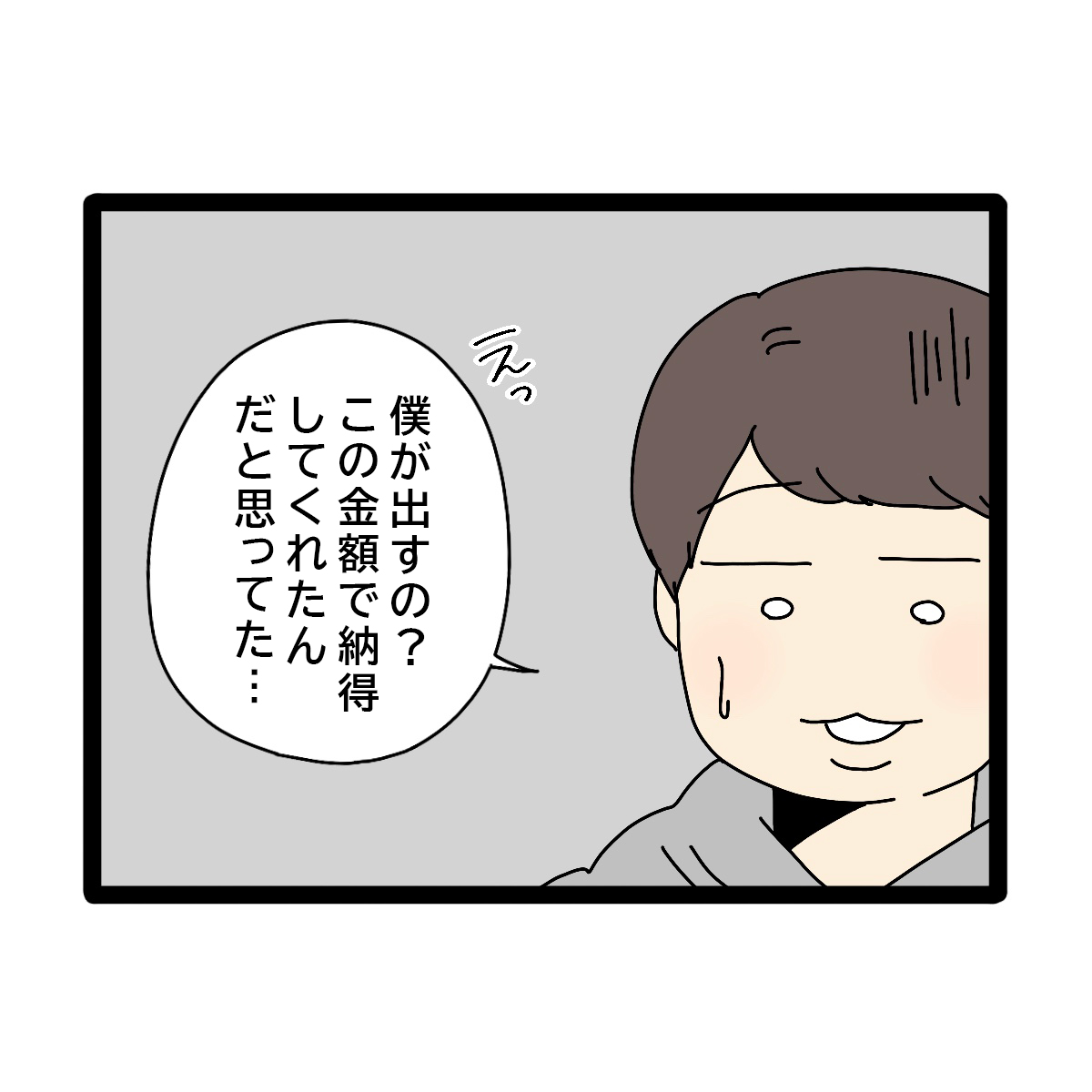 ［４４］夫には理解できない「望みどおりになったのになんで？」夫のお金は義母管理｜ママ広場マンガ