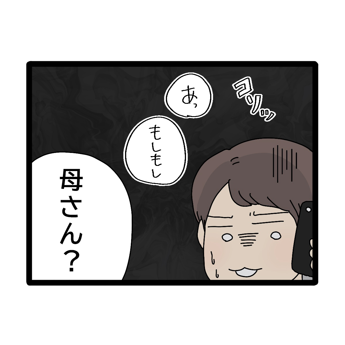 ［４５］困ったらすぐ義母に電話する夫「なんだか可哀想」夫のお金は義母管理｜ママ広場マンガ