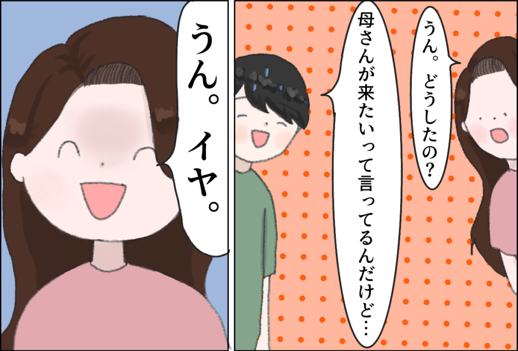 ［５－１］拒否一択「母さんがブライダルフェアに来たいって・・」夫は義母のいいなりです｜ママ広場マンガ