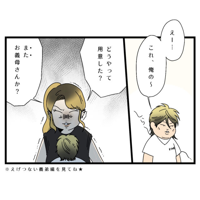 スマホ２台持ちの経緯を問い詰める妻としらばっくれるえげつない夫［１２－１］｜ママ広場マンガ