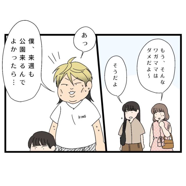 ［２－１］そんな子ども好きだっけ？ママさんたちとまた公園で会う約束と決め顔に抜かりがないえげつない夫｜ママ広場マンガ