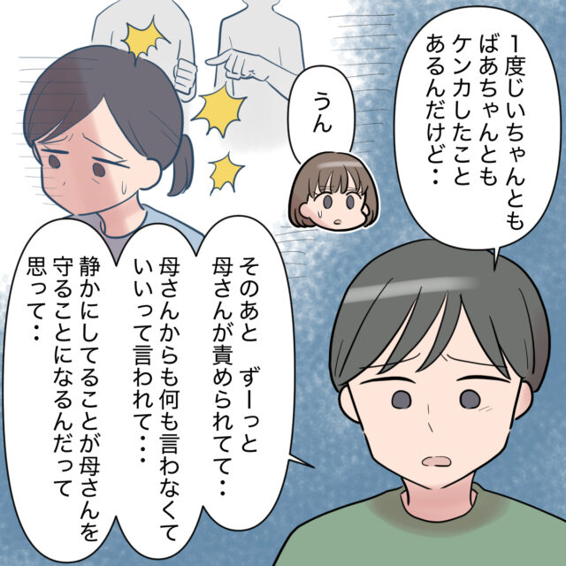 祖父母に物申すと母親が責められる。沈黙が母親を守るすべだと語る婚約者。家庭内カースト［７－１］｜ママ広場マンガ