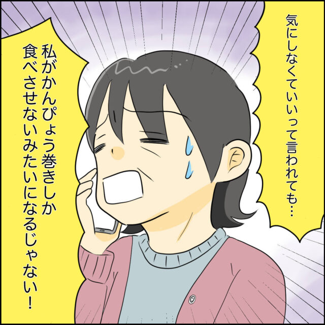 「気にしないで」という息子に不安を吐露「私が食べさせないみたい！」嫁いびりと思われる？［３－１］｜ママ広場マンガ