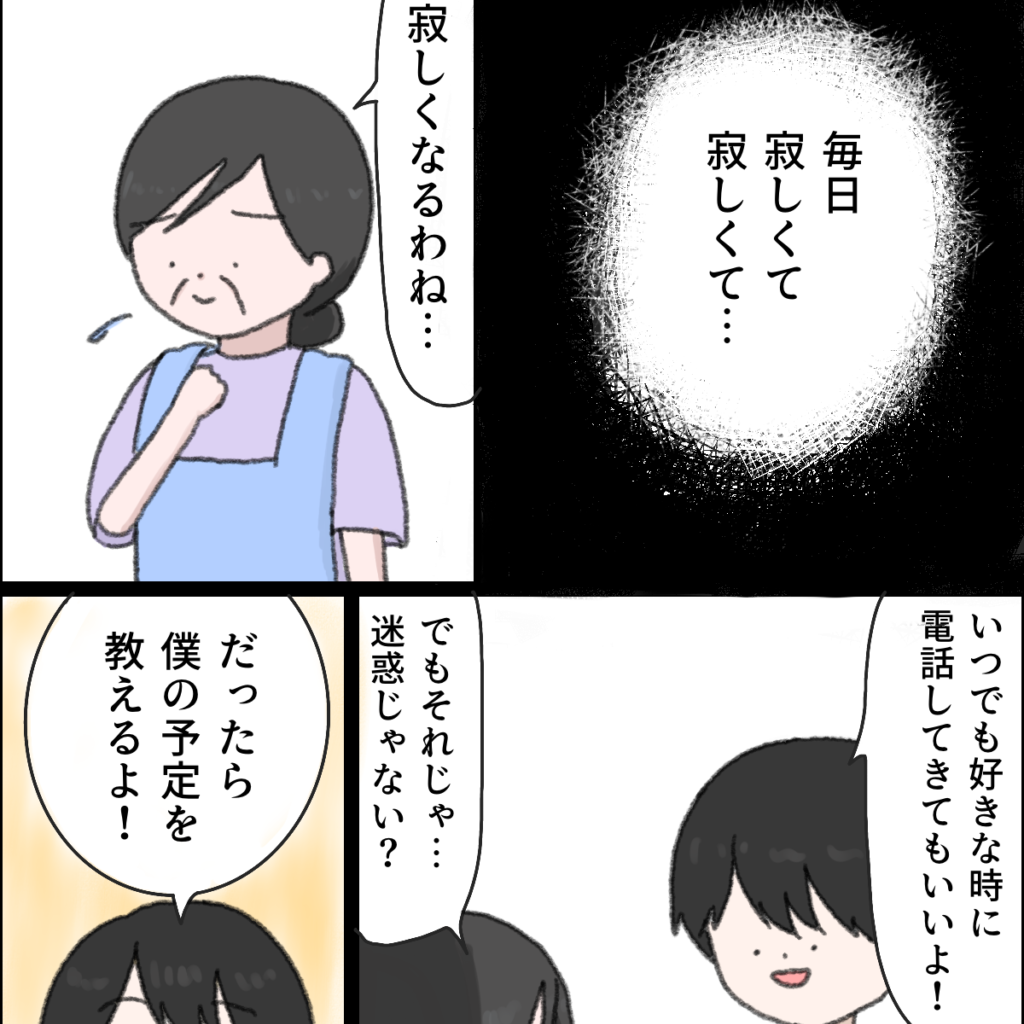 寂しい母親にとって遠く離れた息子との電話は心のよりどころだった。義母優先夫［１１－１］｜ママ広場マンガ