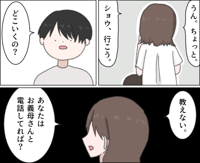 行き先を告げずに出かける妻と息子。一緒に過ごす時間を諦められた義母優先夫［１７－１］｜ママ広場マンガ