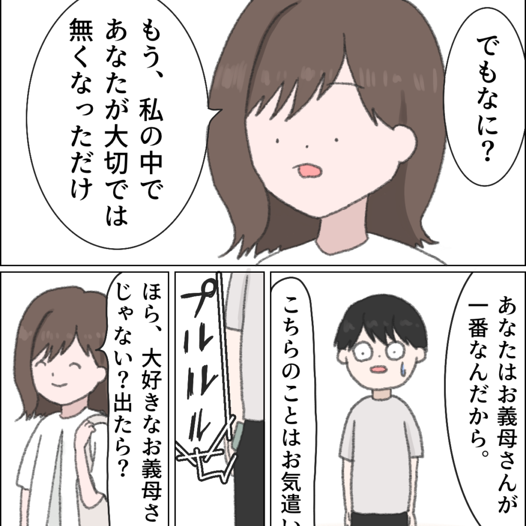 妻に「あなたのことが大切ではなくなった」と言われ愕然とする義母優先夫［１７－２］｜ママ広場マンガ