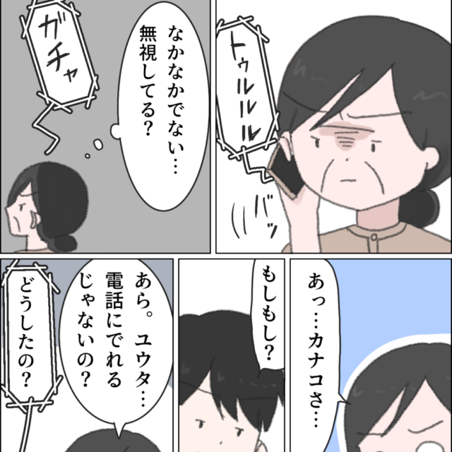 息子が出ないのなら嫁に電話。イラつきをぶつけたら出たのは息子だった。義母優先夫［２０－１］｜ママ広場マンガ