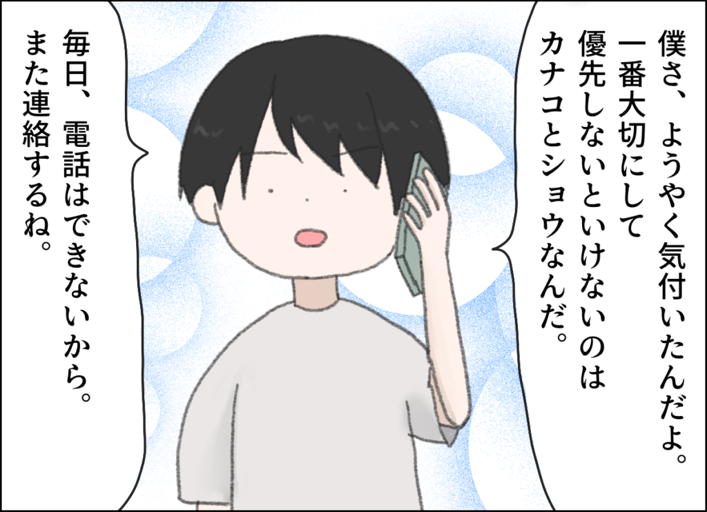 優先すべきは妻と息子だとようやく気付いた義母優先夫［２０－２完］｜ママ広場マンガ