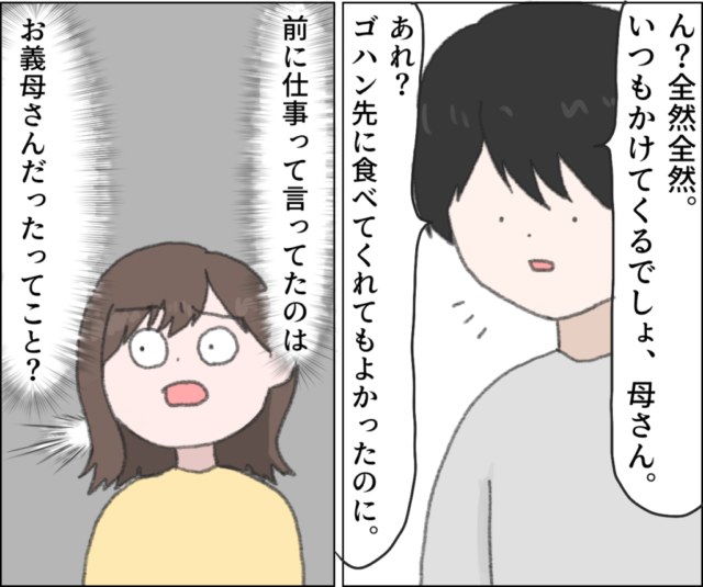 結婚後に発覚。夫が優先する電話の相手は仕事の人ではなく義母だった。義母優先夫［３－１］｜ママ広場マンガ