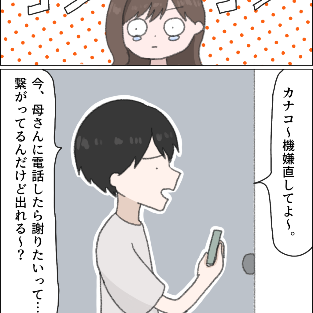 夫婦で口論になったらまた義母に電話「繋がってるんだけど出れる？」義母優先夫［５－１］｜ママ広場マンガ