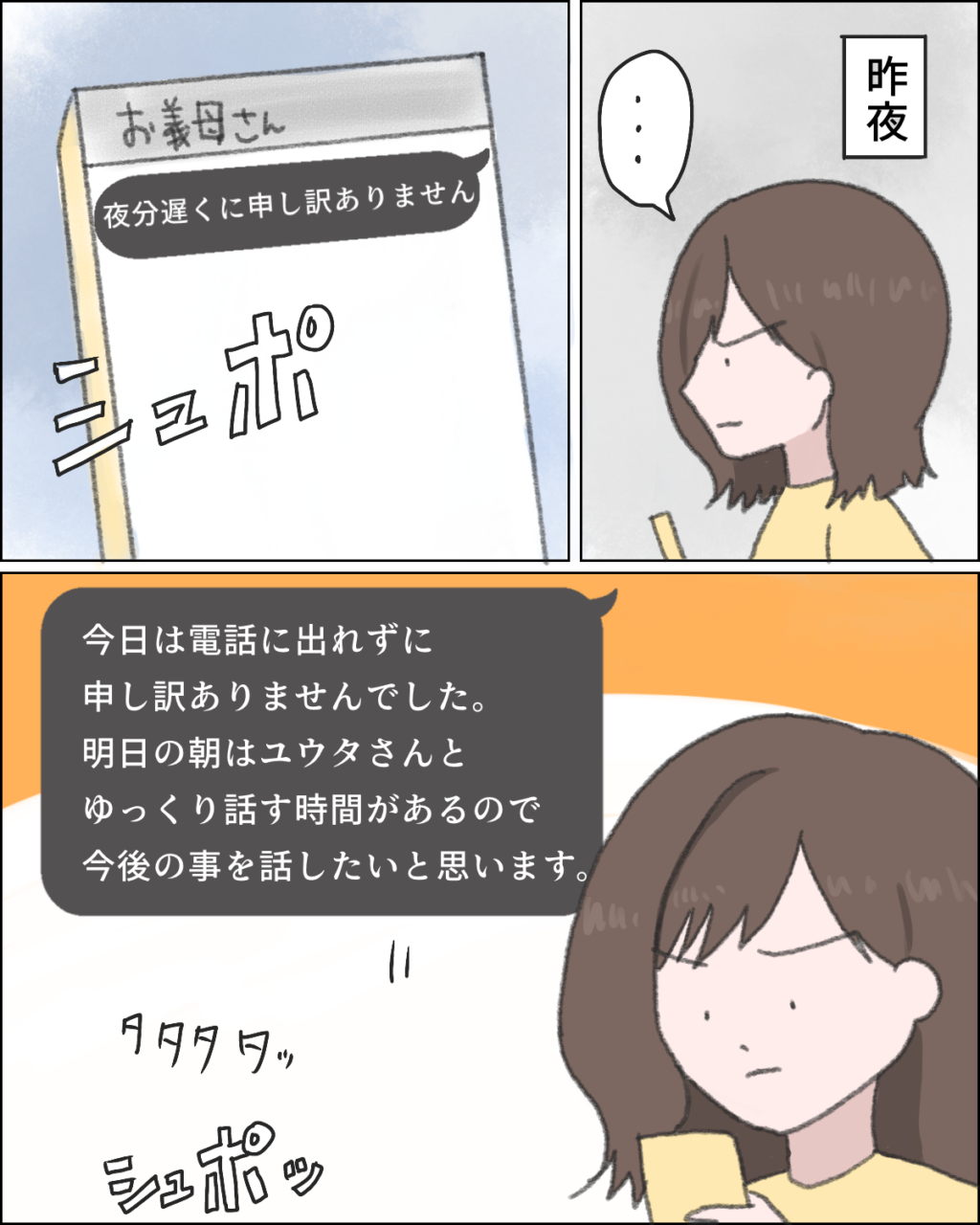 妻はメッセージを仕掛けて確信した。「明日の朝、夫と話します」を受けて朝かかってくる電話。あ義母優先夫［６－２］｜ママ広場マンガ