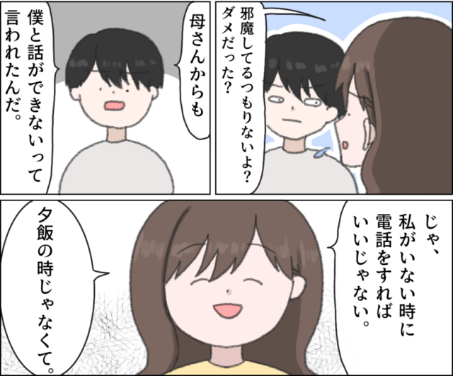 妻に邪魔されたくない義母と夫に「夕飯時を避けて電話すればいいじゃない」妻の正論。義母優先夫［９－２］｜ママ広場マンガ