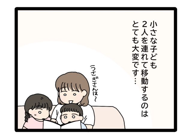 夫の実家訪問は子連れで片道６時間を年４回。義実家帰省が超しんどい［１－１］｜ママ広場マンガ