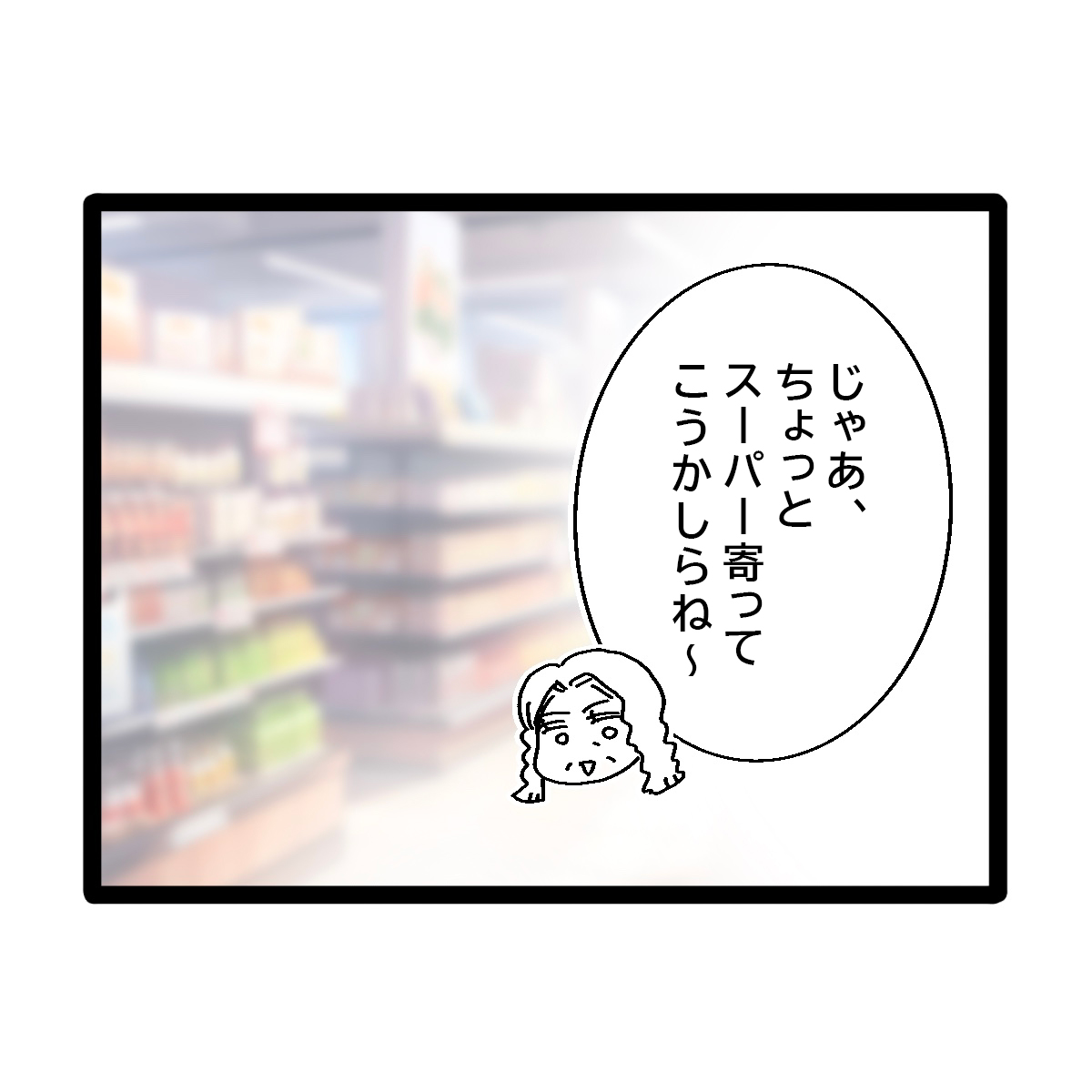 帰省したばかりの息子に夕飯を聞かれスーパーに寄る無計画の義母。義実家帰省が超しんどい［１０－１］｜ママ広場マンガ