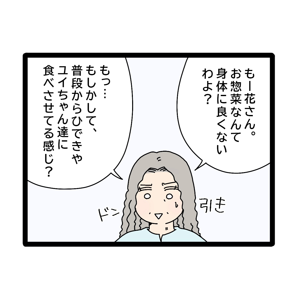 お惣菜に頼ろうとした嫁に溜息。よその嫁と比べて嫌味を言う義母。義実家帰省が超しんどい［１１－１］｜ママ広場マンガ