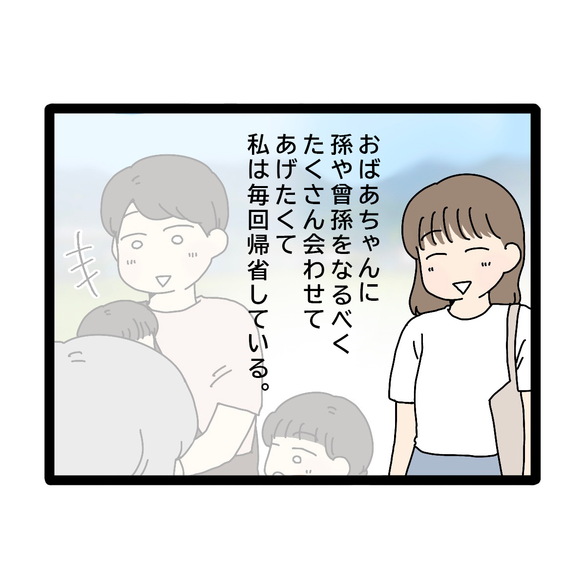 夫のお祖母ちゃんへの妻の想いは孫やひ孫にたくさん会わせてあげたいこと。義実家帰省が超しんどい［１４－２］｜ママ広場マンガ