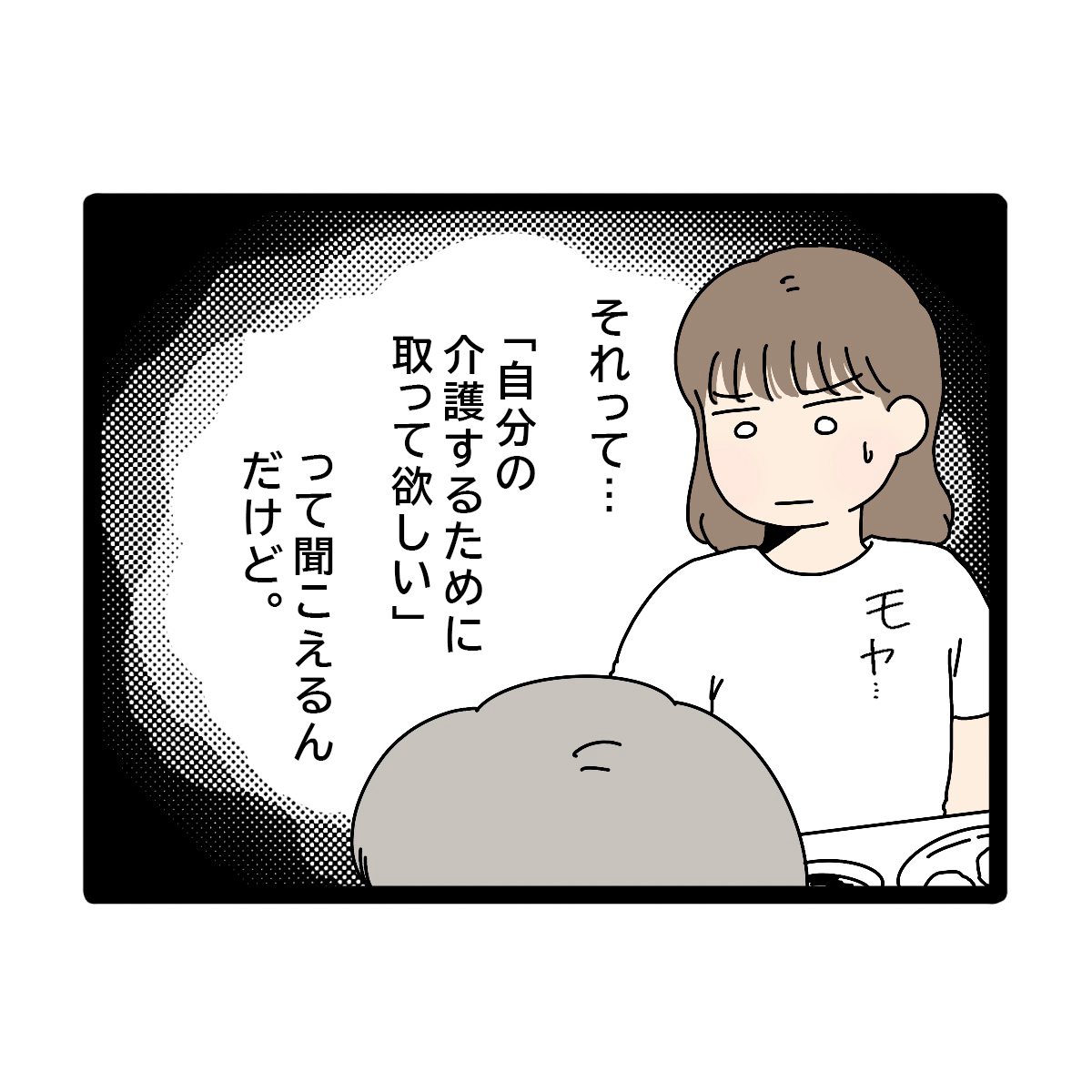 義母の介護のため？取った資格をけなされて介護資格をすすめられた嫁のモヤモヤ。義実家帰省が超しんどい［１７－２］｜ママ広場マンガ