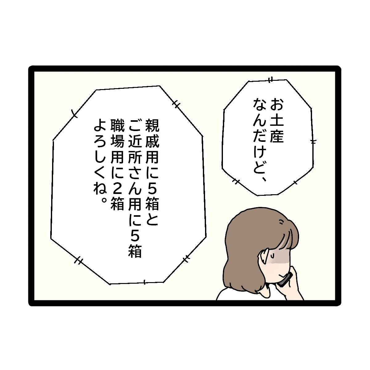 帰省土産は親族の他に義母の職場とご近所の分を用意。義実家帰省が超しんどい［２－１］｜ママ広場マンガ