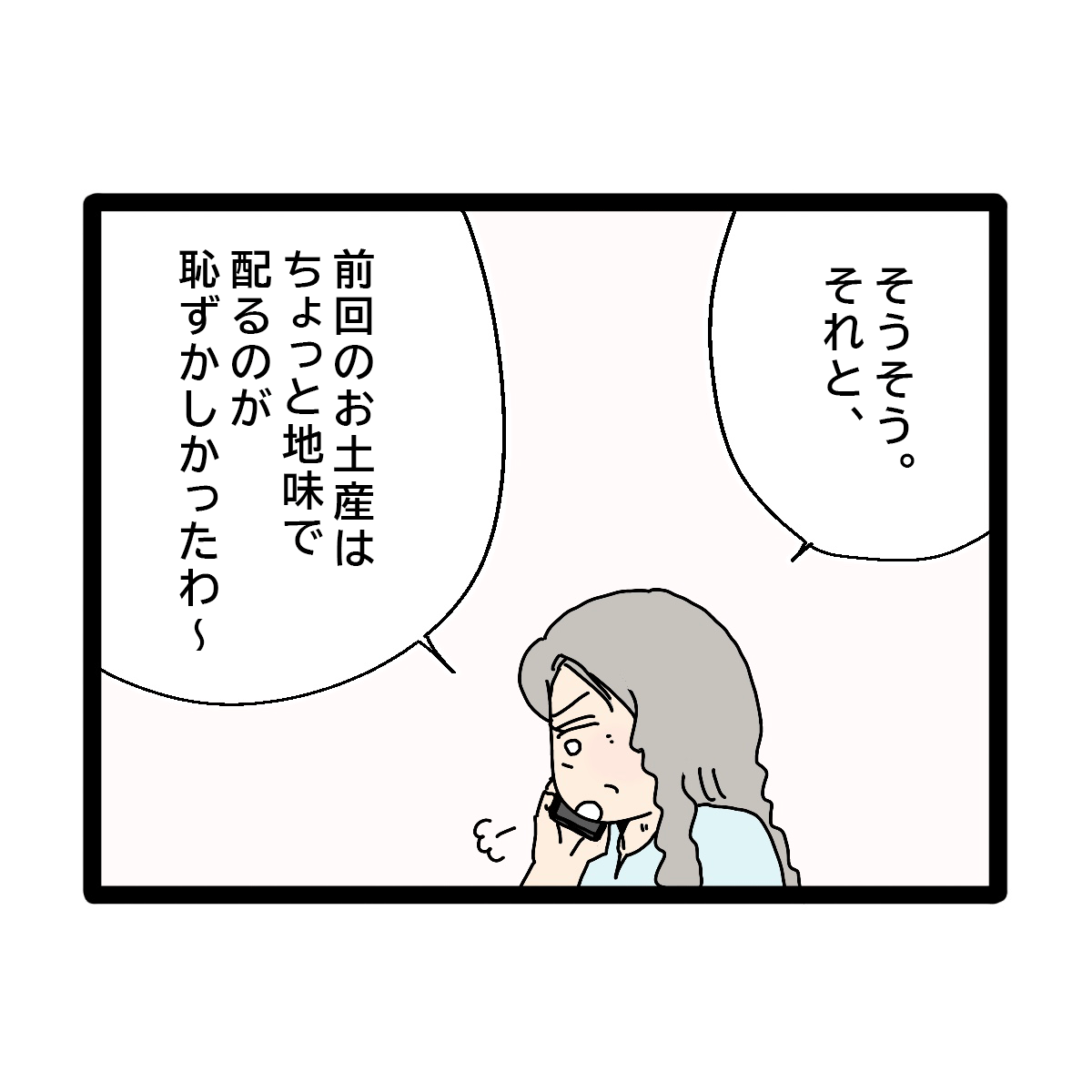 前回の帰省で渡したお土産「地味で配るのが恥ずかしかった」と文句を言う義母。義実家帰省が超しんどい［２－２］｜ママ広場マンガ