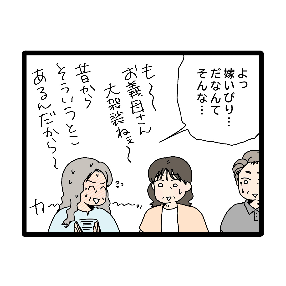 「嫁いびりしてたら来てくれなくなっちゃう」祖母にくぎを刺された義母。義実家帰省が超しんどい［２０－１］｜ママ広場マンガ