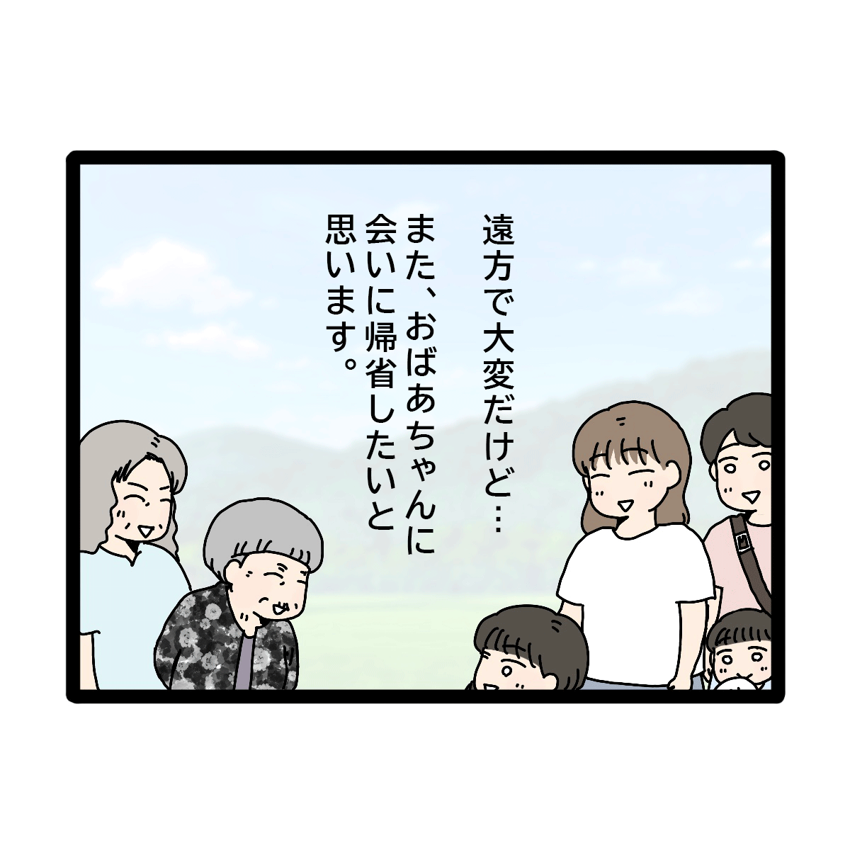 義母との関係が変わるかも。変化を感じた嫁。義実家帰省が超しんどい［２１－２完］｜ママ広場マンガ