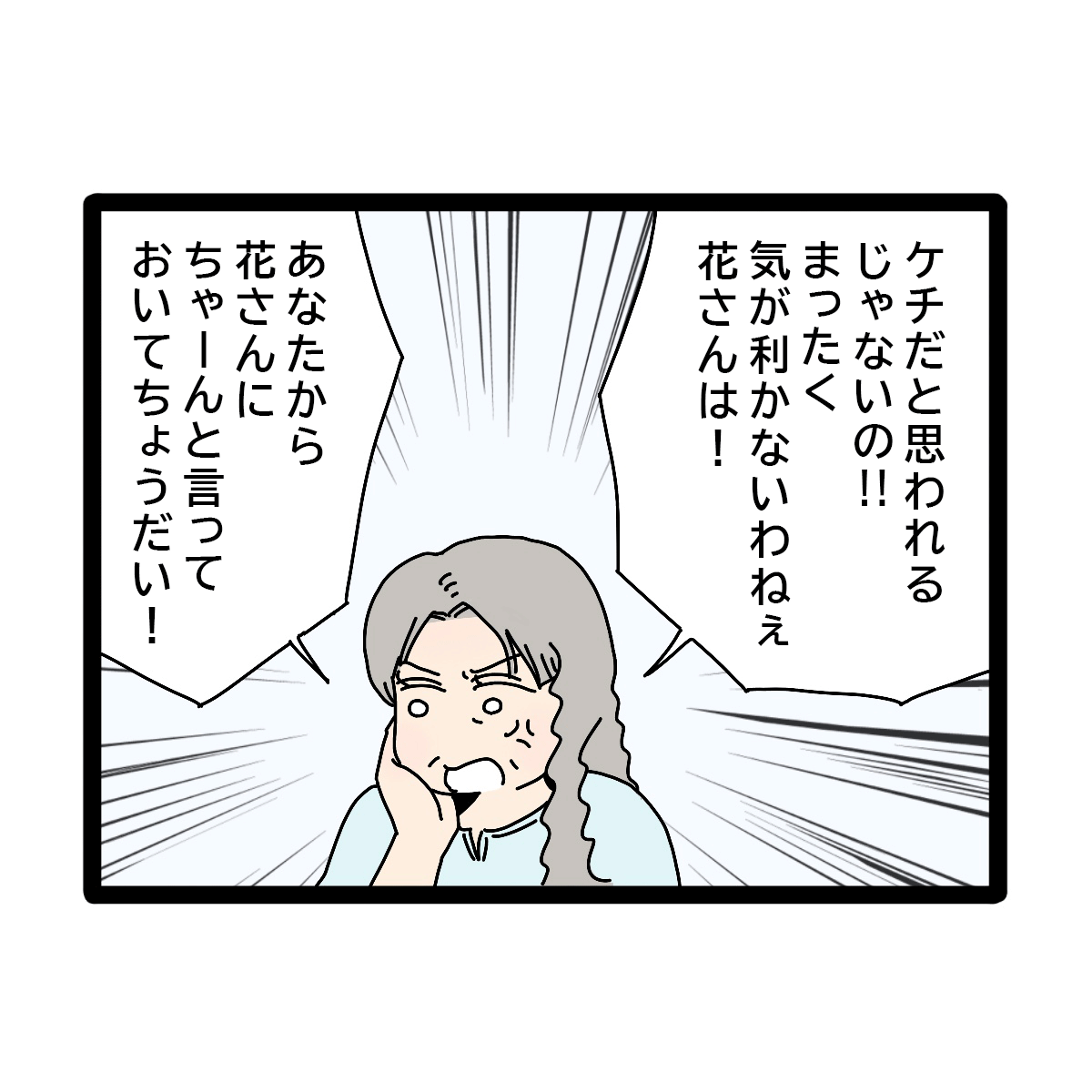 陰で「気が利かない嫁」と夫に文句を言っていた義母。義実家帰省が超しんどい［３－１］｜ママ広場マンガ