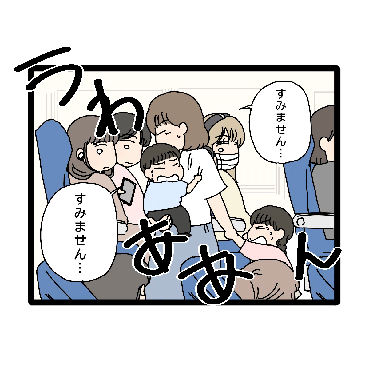 周りの視線が気になる。指定席なのに大泣きする子どもとデッキで過ごす新幹線。義実家帰省が超しんどい［５－２］｜ママ広場マンガ