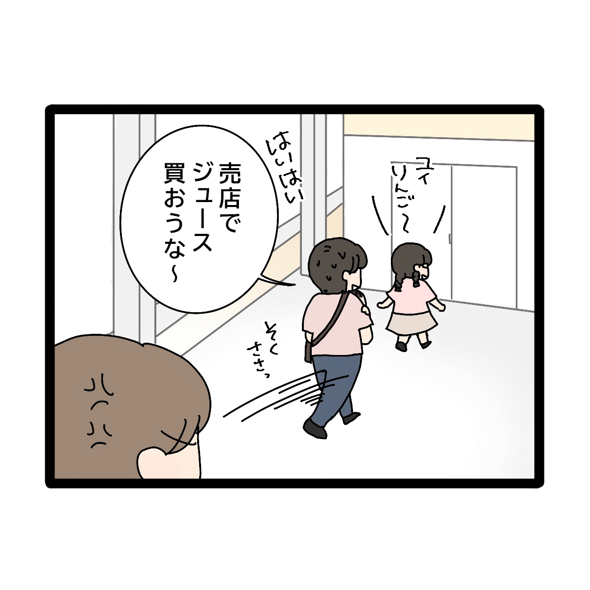 怒る妻からそくささと逃げる夫。義実家帰省が超しんどい［６－２］｜ママ広場マンガ