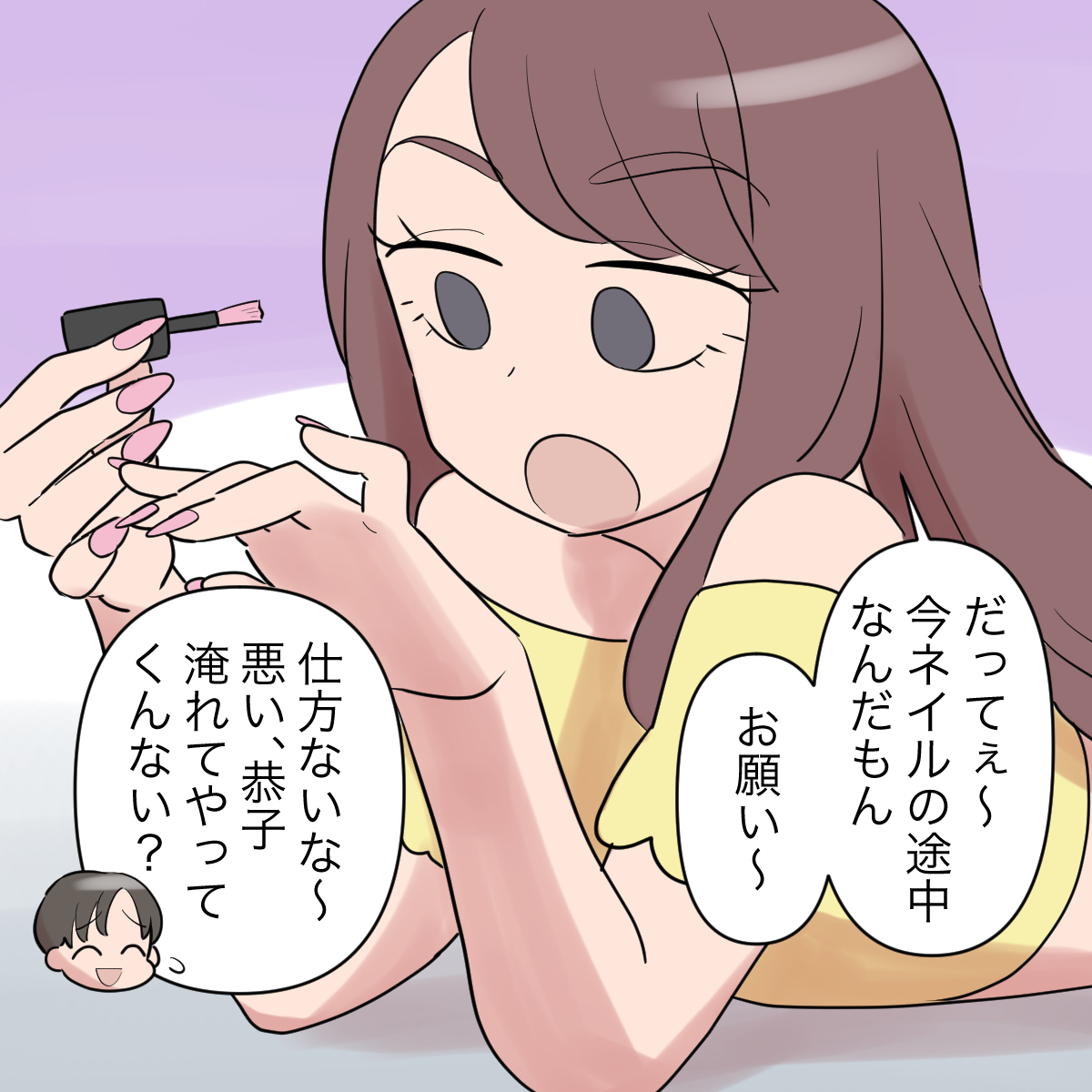 遊びに来た義姉に「紅茶が飲みたい」と使っても許される義理の妹はわがまま放題［３－１］｜ママ広場マンガ