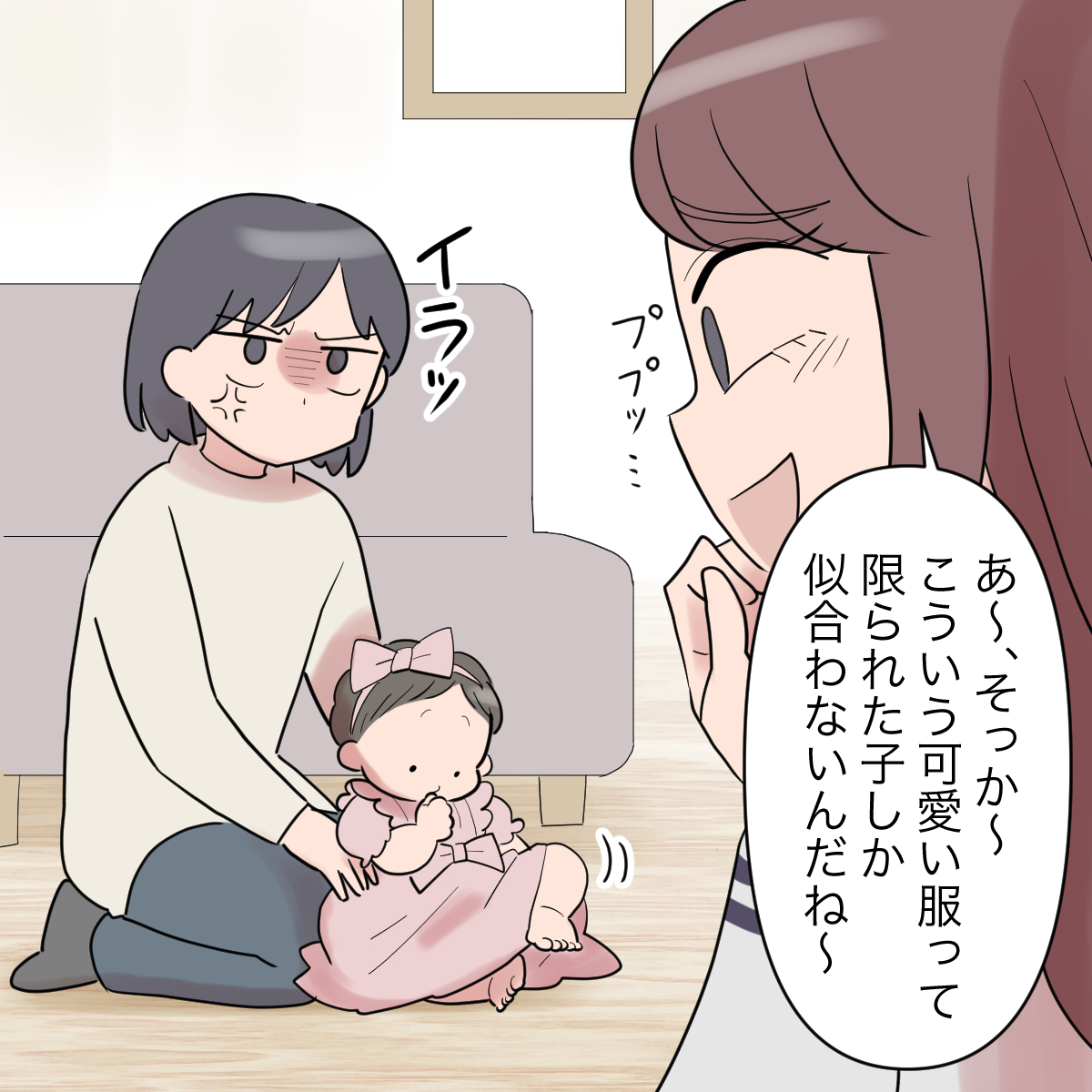 姪にも容赦なく言いたいことを言う義理の妹はわがまま放題［５－１］｜ママ広場マンガ