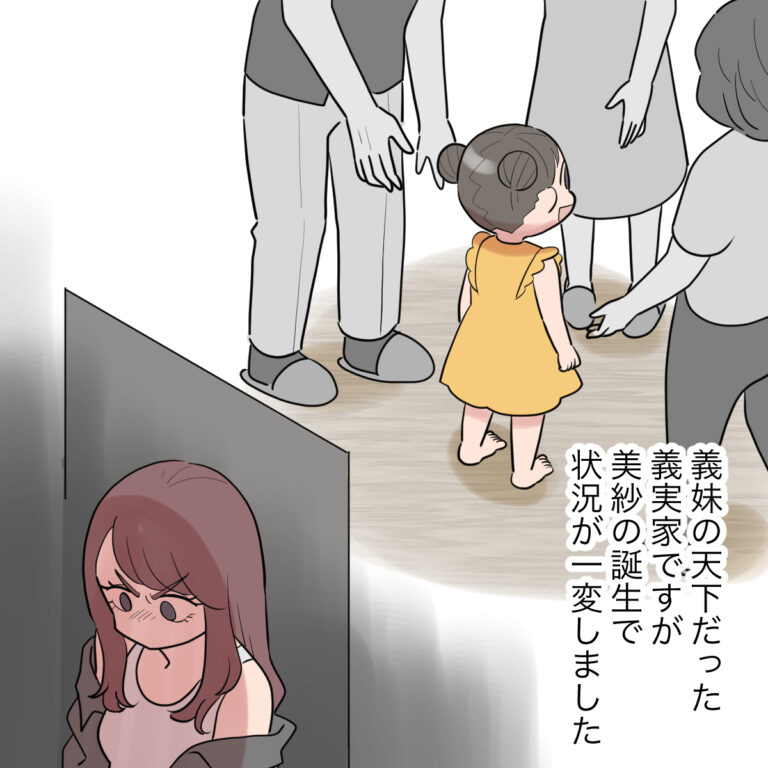 思いのままだった状況が一変し機嫌を損ねた義理の妹はわがまま放題［６－２］｜ママ広場マンガ