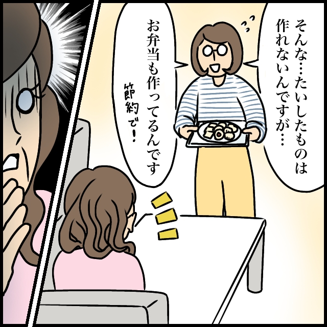 庶民はシェフなど雇いません。お弁当も作る嫁に青ざめる義母はやっぱりお嬢様［２－１］｜ママ広場マンガ