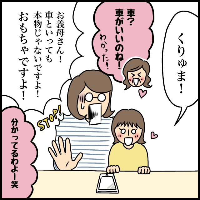 娘が誕生日に欲しい「くるま」。張り切る義母に思わず言った「おもちゃですよ」義母はやっぱりお嬢様［４－１］｜ママ広場マンガ