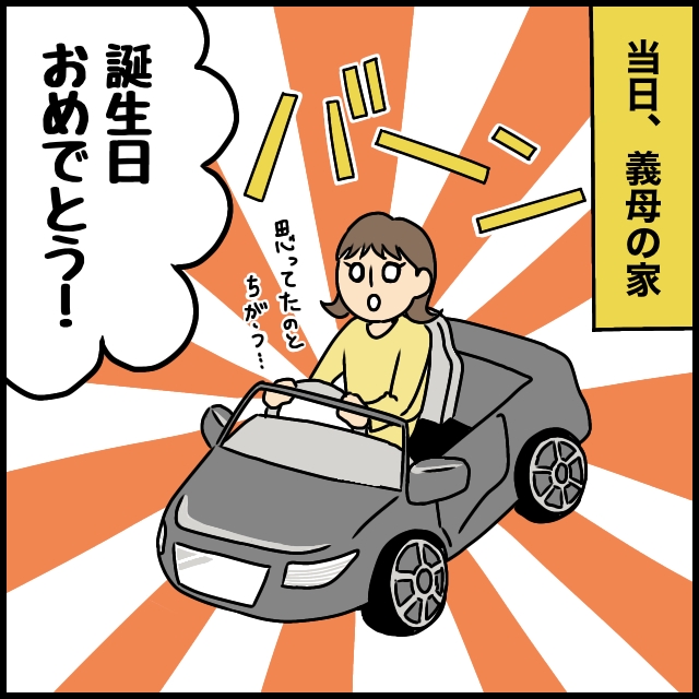 ミニカーを頼んだつもりが乗れる車を娘にプレゼント。スケールが違いすぎる義母はやっぱりお嬢様［４－２］｜ママ広場マンガ