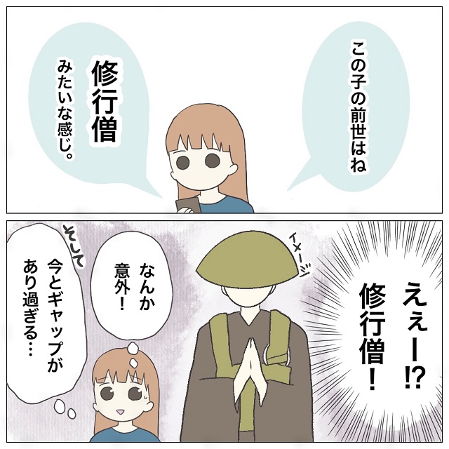 前世は修行僧 達観している部分にもなんとなく納得したはなし はちみつこの育児日記 ママ広場 Mamahiroba 小学生 園児ママの悩みの解決の糸口に