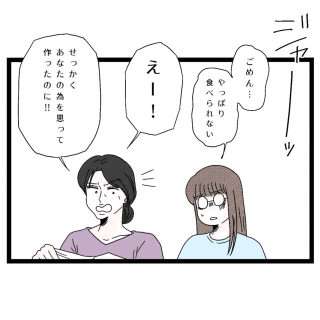 つわりで食べられない娘に「あなたのため」の圧。実母がしんどい［２－１］｜ママ広場オリジナルマンガ