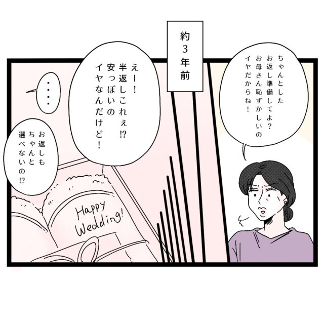 お祝い金より高いものを準備しないと納得しない。見栄っ張りな実母がしんどい［７－２］｜ママ広場オリジナルマンガ