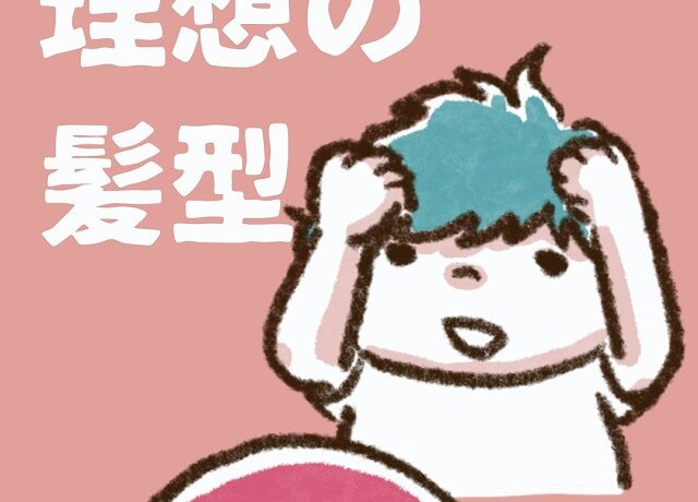 小２男子 理想のヘアスタイルとは 憧れの髪型が斬新すぎ 笑 Harusame年の差兄弟育児日記 ママ広場 Mamahiroba 小学生 園児ママの悩みの解決の糸口に