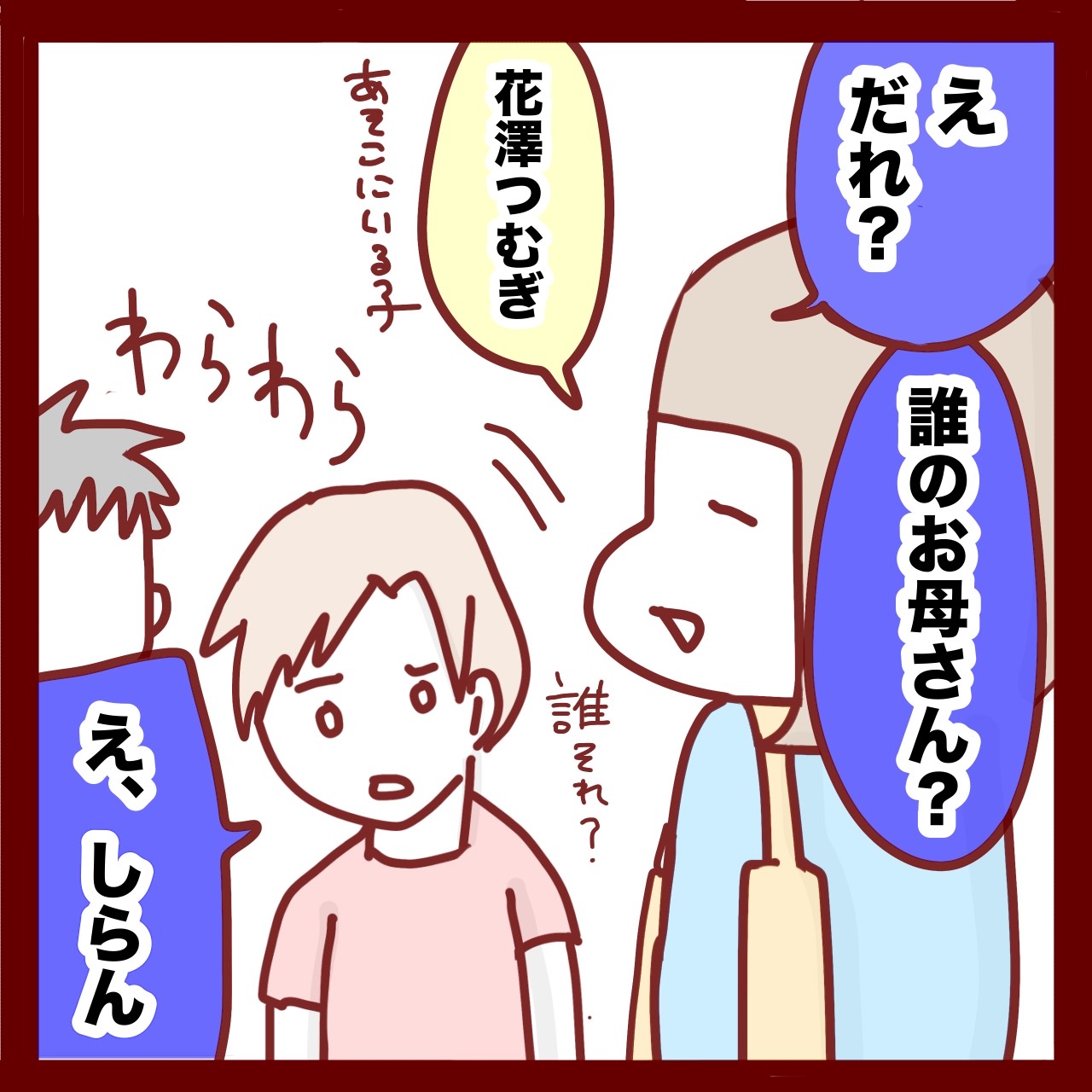 なんていうかさぁ・・言い方。保育園と学童のお迎え時の反応がかなり違う件｜花澤あこのポンコツ育児絵日記