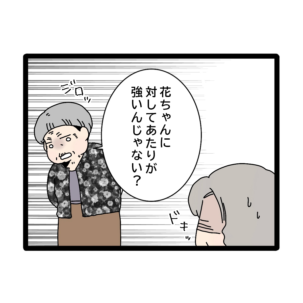 「当たりが強いんじゃない？」グループホームで過ごす祖母はわかっていた。義実家帰省が超しんどい［１８－２］｜ママ広場マンガ