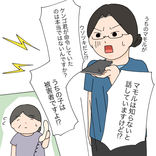 「うちの子は被害者」真実を聞いても認めようとしない友達の母。いじめ加害者と思われた小学生息子［１１］｜ママ広場マンガ