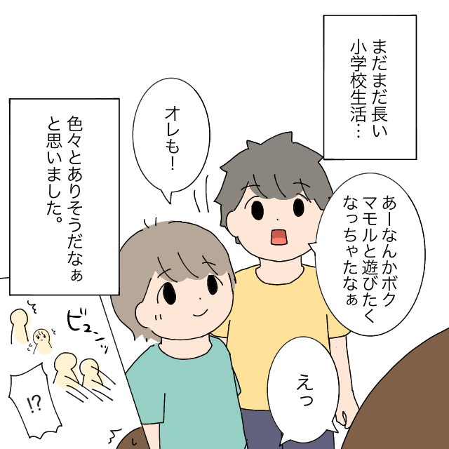 まだまだ長い小学校生活。色々あるけど楽しんで欲しい！いじめ加害者と思われた小学生息子［１２完］｜ママ広場マンガ