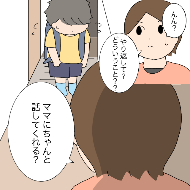 一体何が？「やり返した」と言う息子を問い詰める母。いじめ加害者と思われた小学生息子［３］｜ママ広場マンガ