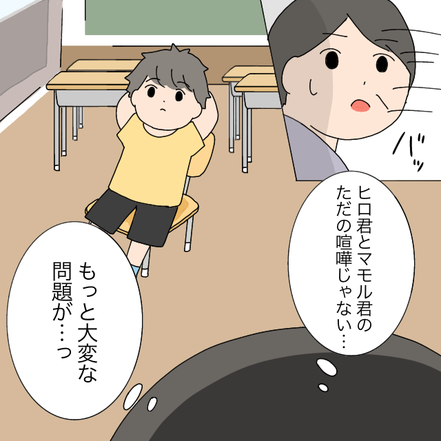 息子に大変な問題があると想像した担任。いじめ加害者と思われた小学生息子［５］｜ママ広場マンガ